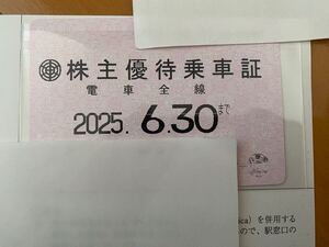 東武鉄道（電車全線）株主優待乗車証　2025.6.30まで 男性名義 定期券タイプ　送料込み、