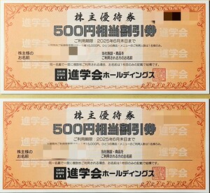 進学会ホールディングス 株主優待券 6000円分 スポーツクラブZip ～2025年6月末 未使用