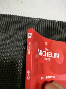 ミシュランガイド　東京　2023 MICHELIN GUIDE TOKYO 2023