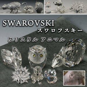 【SAG】SWAROVSKI スワロフスキー クリスタル アニマル ハリネズミ フクロウ他 6点セット 本物保証