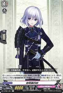 ヴァンガード overDress 刀剣乱舞-ONLINE- 2021 骨喰藤四郎 C D-TB01/051 コモン 刀剣乱舞 刀剣男士-脇差 刀剣乱舞 ノーマルユニット