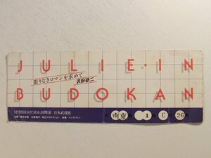 沢田研二 半券◆JULIE IN BUDOKAN 限りなきロマンを求めて◆日本武道館