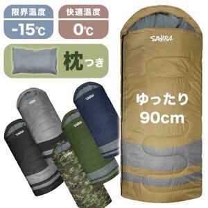 大人気 ワイド 大きい 新品 寝袋 枕付き シュラフ 丸洗い 抗菌 ゆったり 高品質 キャンプ 登山 車中泊 封筒型 -15℃ 90cm