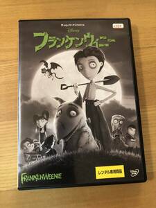 洋画アニメＤＶＤ 「フランケンウィニー」すごくヘンで、たっぷり切ない、ティム・バートン監督の最新作！