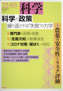 科学 2022年 3月号　岩波書店