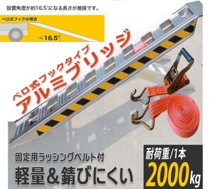 ★即納　アルミブリッジ １本セット２t 　最大積載2t/1本 全長1.8M 建機 重機 農機 アルミ板 大型 ラダーレール　【エリアより送料無料】