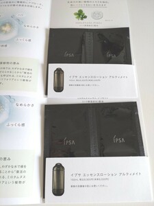 IPSA イプサ エッセンスローション アルティメイト　サンプル　4包