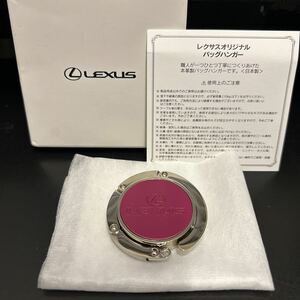 箱付き未使用★LEXUS レクサス オリジナル バッグハンガー (ピンク) 純正 ノベルティ★非売品