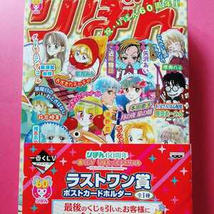 りぼん一番くじ ポストカードホルダー 陸奥A子 池野恋 萩岩睦美 一条ゆかり 矢沢あい 柊あおい 水沢めぐみ 吉住渉 岡田あーみん 本田恵子