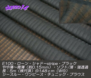 ン 長5ｍ W巾 特殊織込 シャドーstripe 黒 E100 やや薄soft強透過 /シースルー シャツ ワンピース ブラウス 襟 袖