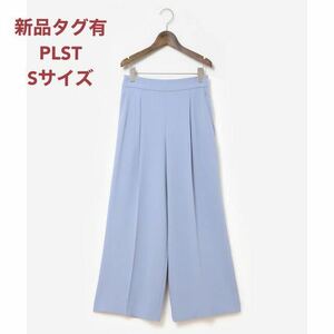 新品タグ有＊大草直子さん着 PLST＊美脚 ストレッチダブルクロスワイドパンツ　上品ブルー