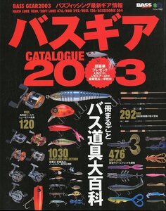 バスギアカタログ ２００３