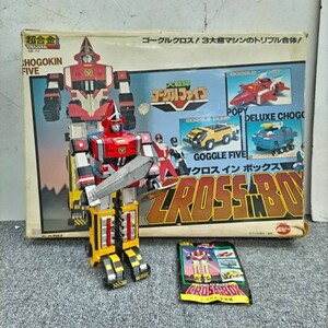 E620-I57-3284 ポピー DX超合金 GB-70 大戦隊ゴーグルファイブ クロスインボックス ゴーグルロボ 1982年当時品 スーパー戦隊 DXロボ