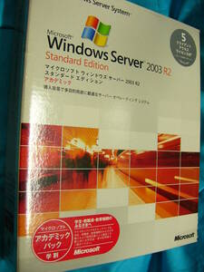 Microsoft Windows Server 2003 R2 x86 Standard Edition 5cal アカデミックパック