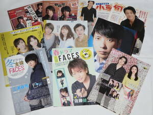 雑誌切り抜き◆三浦春馬◆佐藤健◆小栗旬◆二宮和也◆山下智久◆新垣結衣◆戸田恵梨香◆比嘉愛未◆浅利陽介◆山崎賢人◆WaT