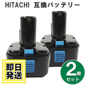 EB9G ハイコーキ HIKOKI 日立 HITACHI 9.6V バッテリー 1500mAh ニッカド電池 2個セット 互換品