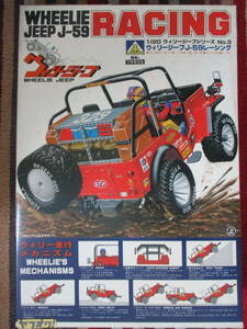 アオシマ 1/20 ウィリー ジープ J-59 レーシング RACING JEEP WHEELIE 