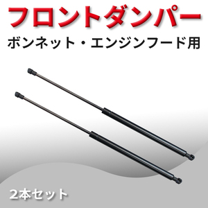 トヨタ クラウン ボンネットダンパー 2本入 DBA-GRS182/DBA-GRS183 TOYOTA 適合品番53450-0W030 wfrd1