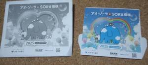 2025 あおぞら銀行卓上カレンダー　アオゾーラと空模様
