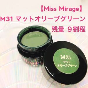 Miss Mirageミス ミラージュ【usedマットオリーブグリーン】