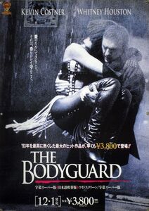 ボディガード BODYGUARD ケビン・コスナー ポスター 16_01