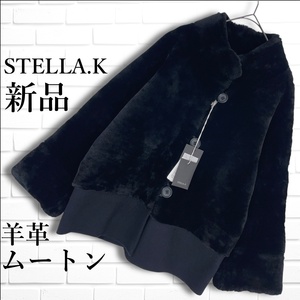 ◆新品 23万円◆ STELLA.K ステラケイ ステラケー リアル ムートン 羊革 × ウール ジャケット コート 黒 ブラック レディース 11 L　1664K