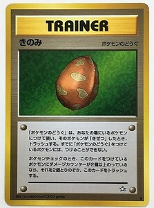 ポケモンカード　旧裏面　きのみ　旧　旧裏　旧版　トレーナー　TRAINER　ポケカ