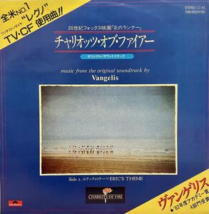 Vangelis Chariots Of Fire / Eric