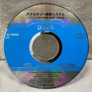 ホンダ アクセサリー検索システム CD-ROM 2010-03 Mar DiscC / ホンダアクセス取扱商品 取付説明書 配線図 等 / 収録車は掲載写真で / 0727