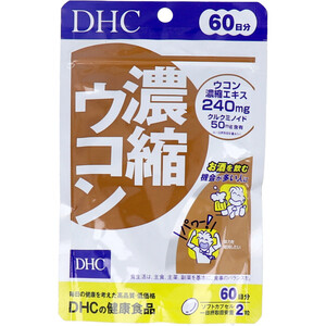 【まとめ買う】DHC 濃縮ウコン 120粒入 60日分×2個セット