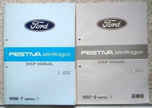 フォード FESTIVA MiniWagon E-/DW3WF.DW5WF SHOP MANUAL ６冊