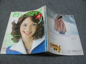 FSLe1974/04：若い女性/通勤着/ワンピース/ブラウス/研ナオコ/小坂明子/フィンガー5