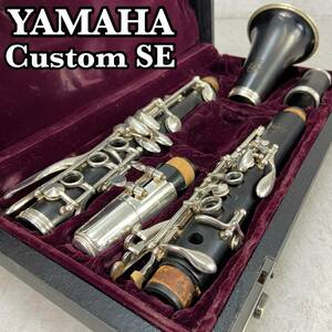 YAMAHA　ヤマハ　YCL-853 CUSTUM SE カスタムシリーズ　B♭クラリネット Clarinets 木管楽器　グラナディラ　ハードケース　マウスピース