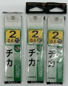 【訳あり/定価の半額】がまかつ チカ針 2-0.6 3枚セット 売切り【Gamakatsu チカ釣り 】