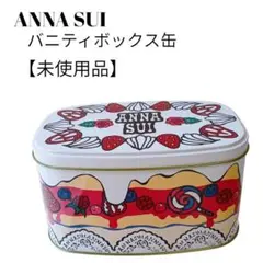 【未使用品】【匿名配送】ANNA SUI　ボックス缶　いちご柄