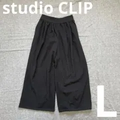 studio CLIP ワイドパンツ