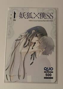 妖狐×僕SS　抽選プレゼント　QUOカード　藤原ここあ　抽プレ　クオカード