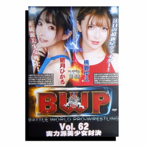 【中古DVD・おすすめ品】BWP・Vol.62・実力派美少女対決・「皆月ひかるVS桃愛ゆえ」・女子プロレス/キャットファイト