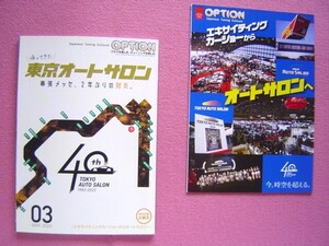 ★ エキサイティング カーショー からオートサロンへ ★ 東京オートサロン ★ オプション 2022年3月号 付録付き ★ 旧車 絶版車 カスタム