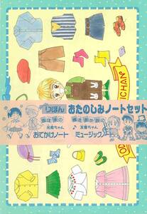 ★1994年りぼん付録吉住渉光希ちゃんおでかけノートママレード・ボーイ椎名あゆみ友香ちゃんミュージックノートあなたとスキャンダル★