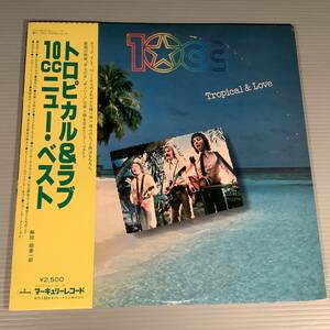 LP(国内盤)●10cc／ニュー・ベスト『トロピカル＆ラブ』●帯付！