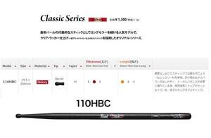 パール　ヒッコリーティック　110HBC　6セット　