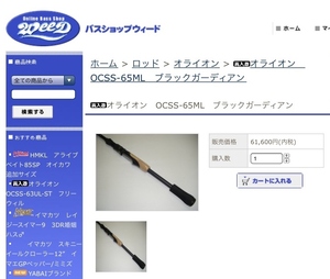 新品未使用 エバーグリーン オライオン OCSS-65ML ブラックガーディアン