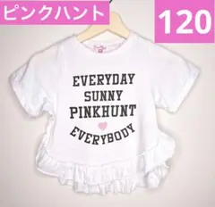 ピンクハント　トップス　半袖　tシャツ  120 女の子