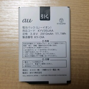 匿名配送 保証付き au KYOCERA 純正 電池パック KYV35UAA バッテリー 動作確認済 送料無料 対応機種 TORQUE G02 KYV35