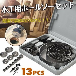 送料無料 穴あけ 工具 木工用 ホールソー セット 12pcs 収納ケース付 19mm－127mm対応 作業 DIY 日曜大工 ny159