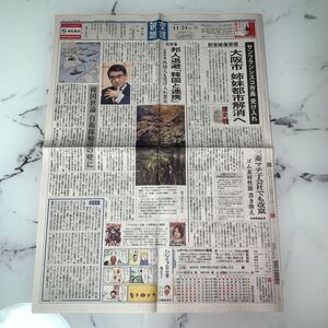 平成29年　新聞記事「慰安婦像寄贈」「北有事」「座間9遺体」「公明・山口代表、韓国大統領と会談」　4599