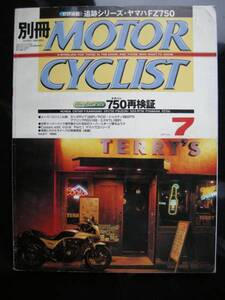 別冊モーターサイクリスト №271 ≪ ’80年代ナナハン再検証 ≫ 20