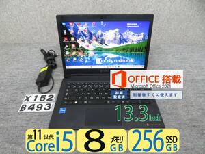 秒速起動 新型Core i5 第11世代 / 8GB / 爆速SSD 256GB ◆TOSHIBA S73 /HS◆13.3型 FHD◆Windows11◆Office 2021付◆値下げ