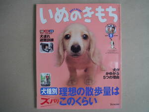 ★　いぬのきもち　2007年 9月号 vol.64　タカ 91-2